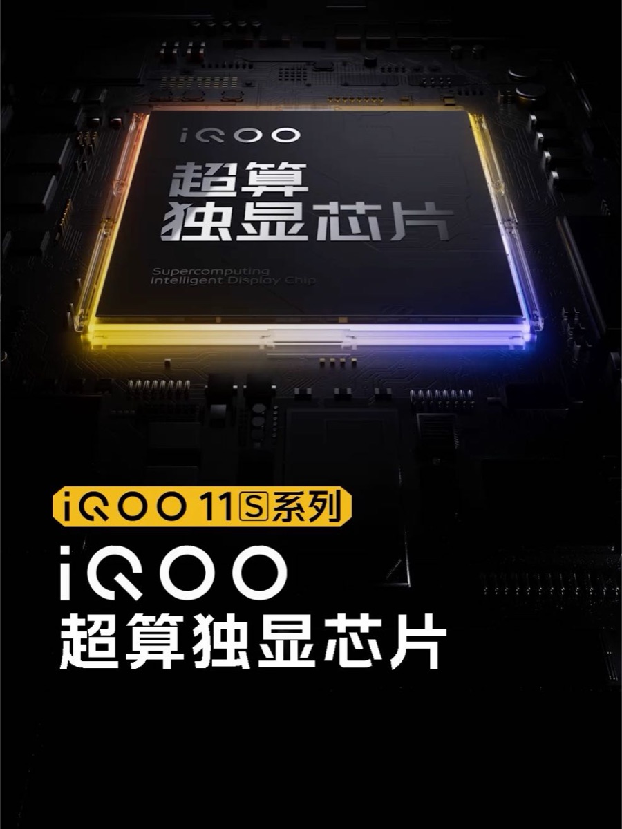 iQOO 超级独显视频 画面预览