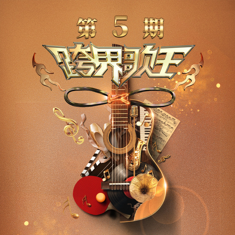 郑恺《傻瓜 (Live)》封面